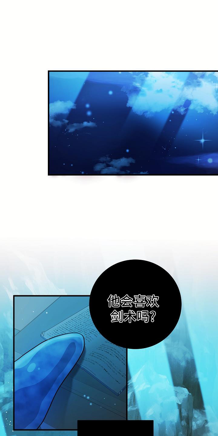 蓝色怪物 第19话 第13页