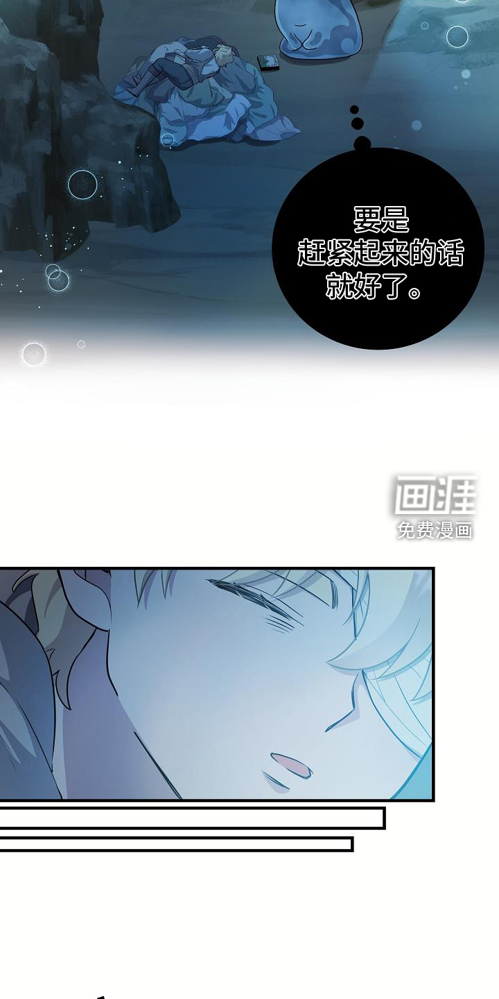 蓝色怪物 第19话 第20页