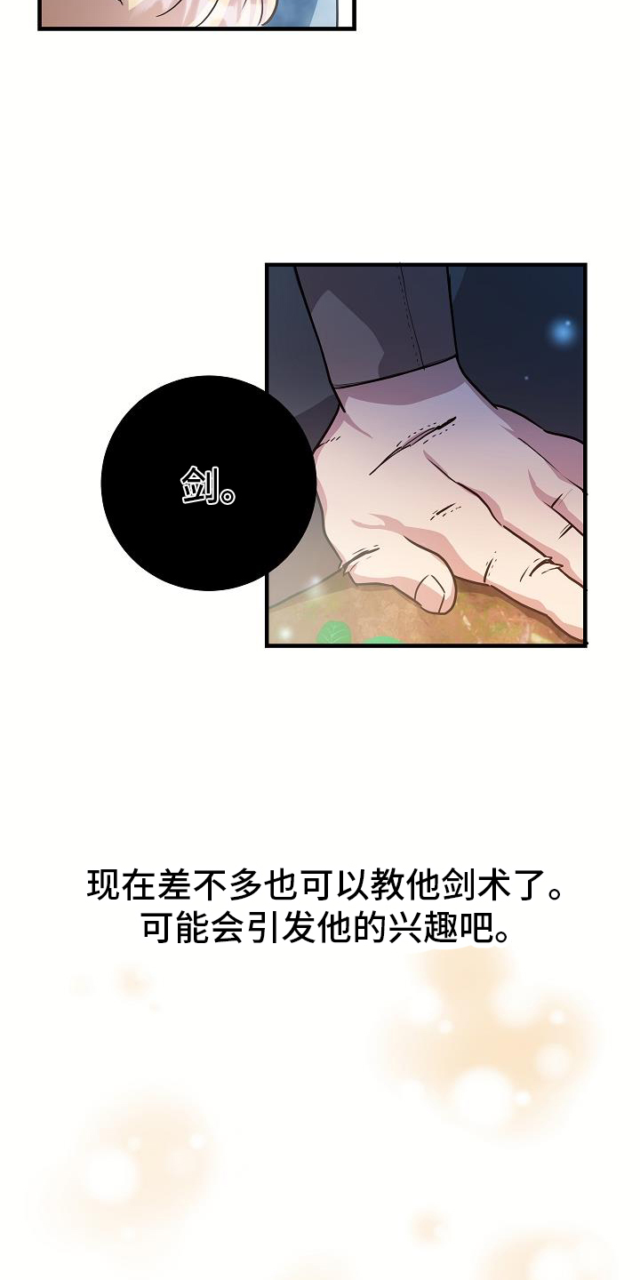 蓝色怪物 第19话 第3页