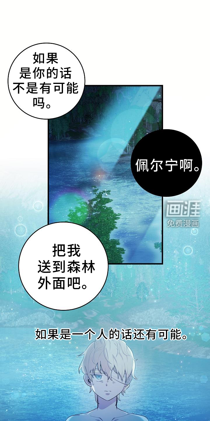 蓝色怪物 第20话 第20页