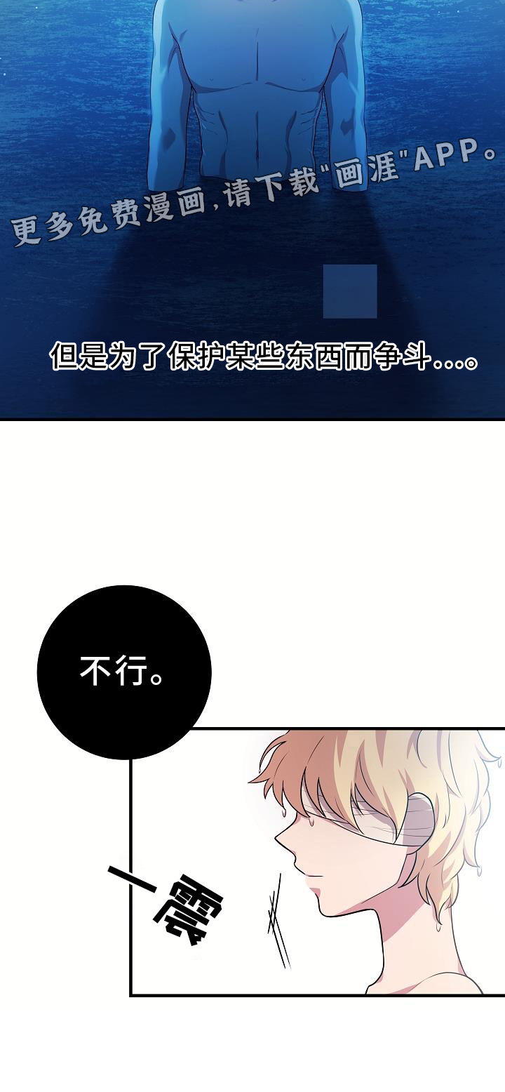 蓝色怪物 第20话 第21页