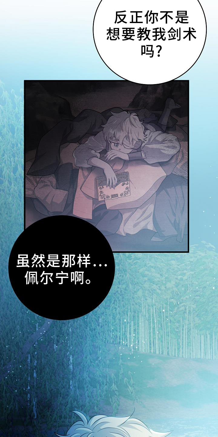 蓝色怪物 第21话 第15页