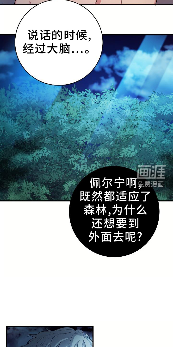 蓝色怪物 第21话 第4页