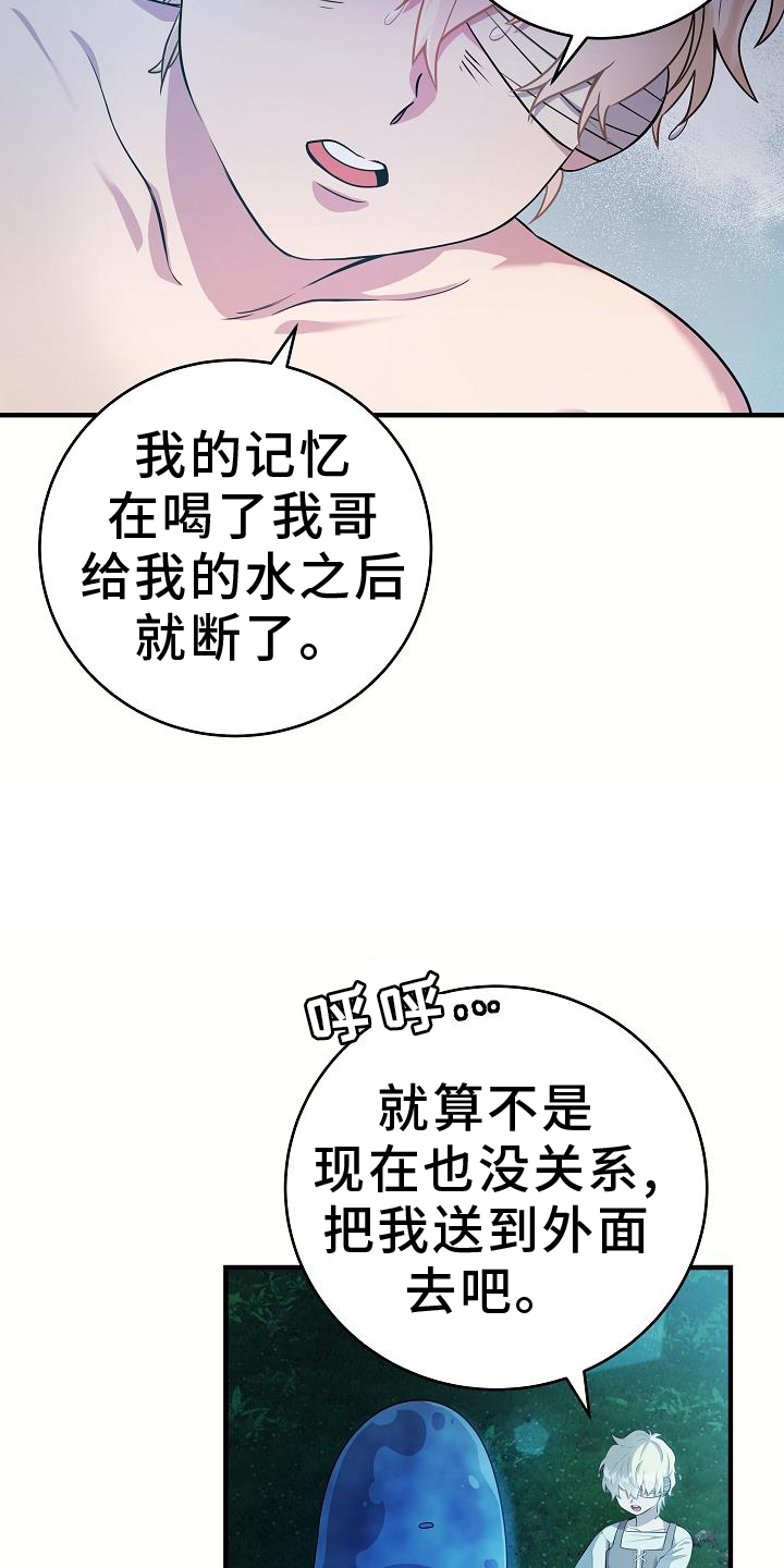 蓝色怪物 第21话 第7页