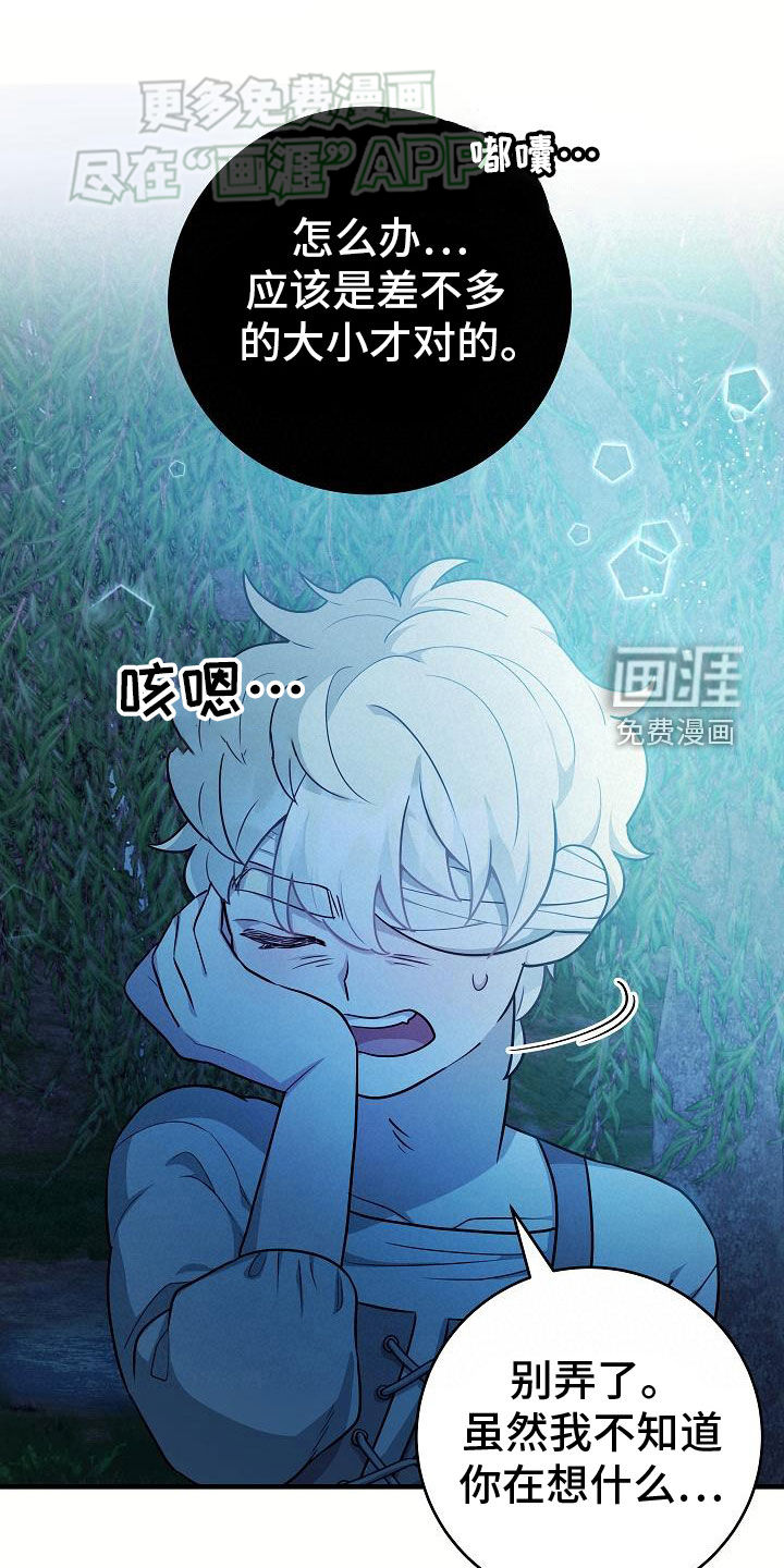 蓝色怪物 第22话 第17页