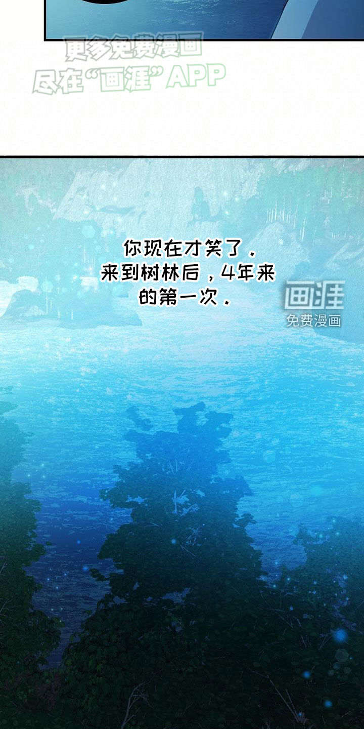 蓝色怪物 第23话 第6页