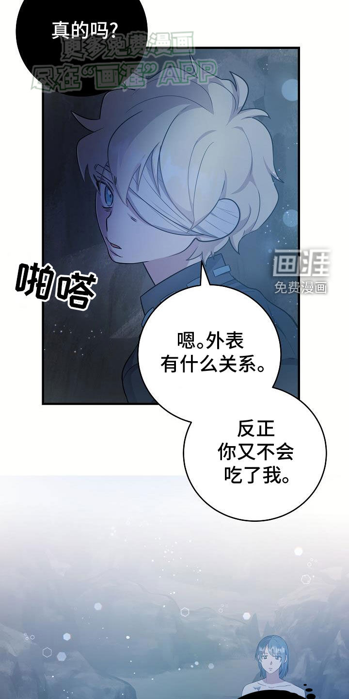 蓝色怪物 第23话 第10页