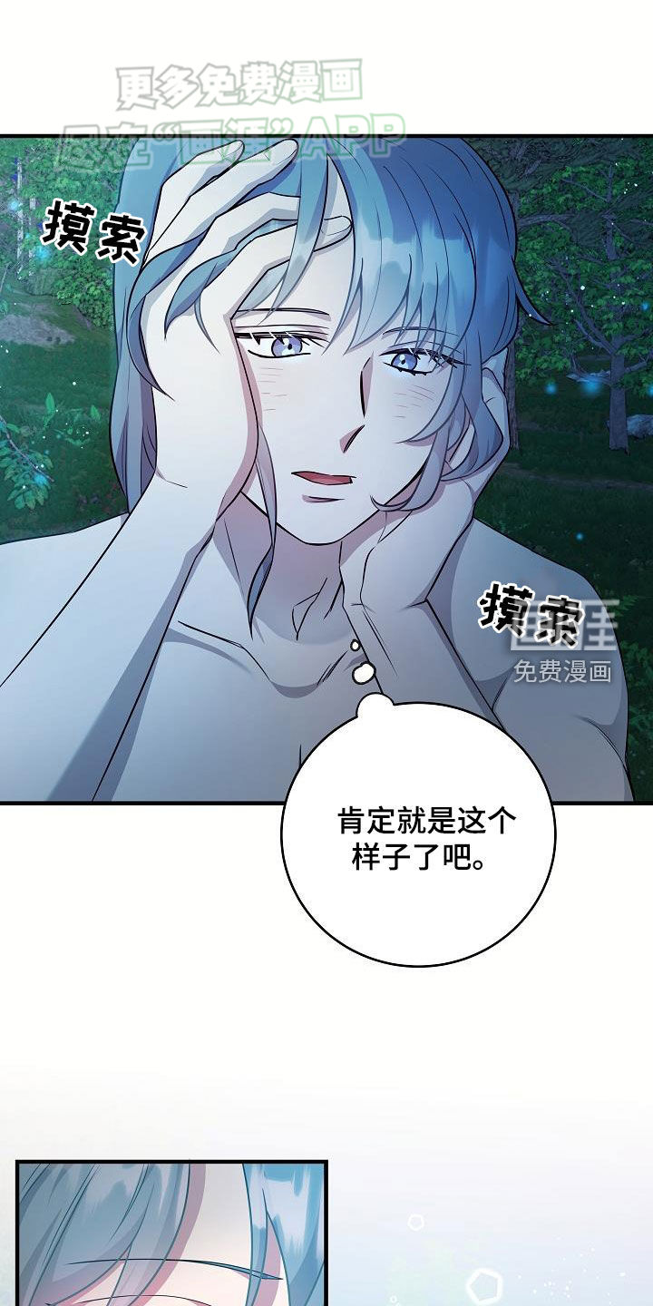 蓝色怪物 第24话 第2页