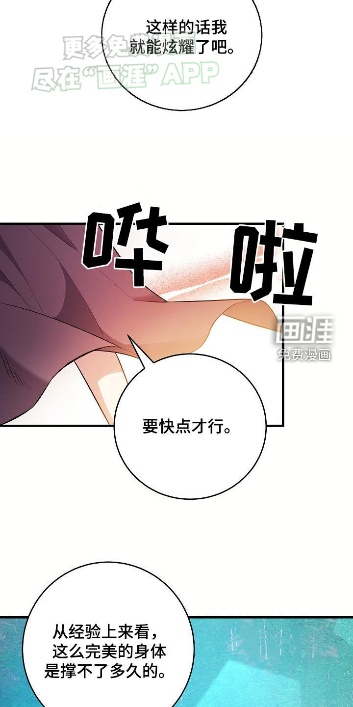 蓝色怪物 第24话 第4页