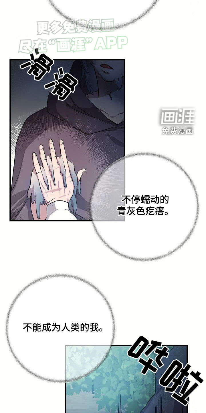 蓝色怪物 第25话 第12页