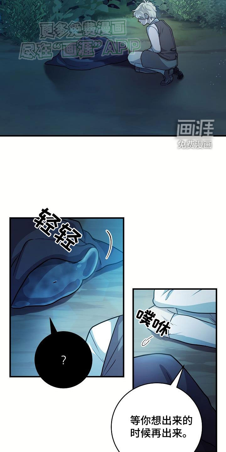 蓝色怪物 第25话 第17页