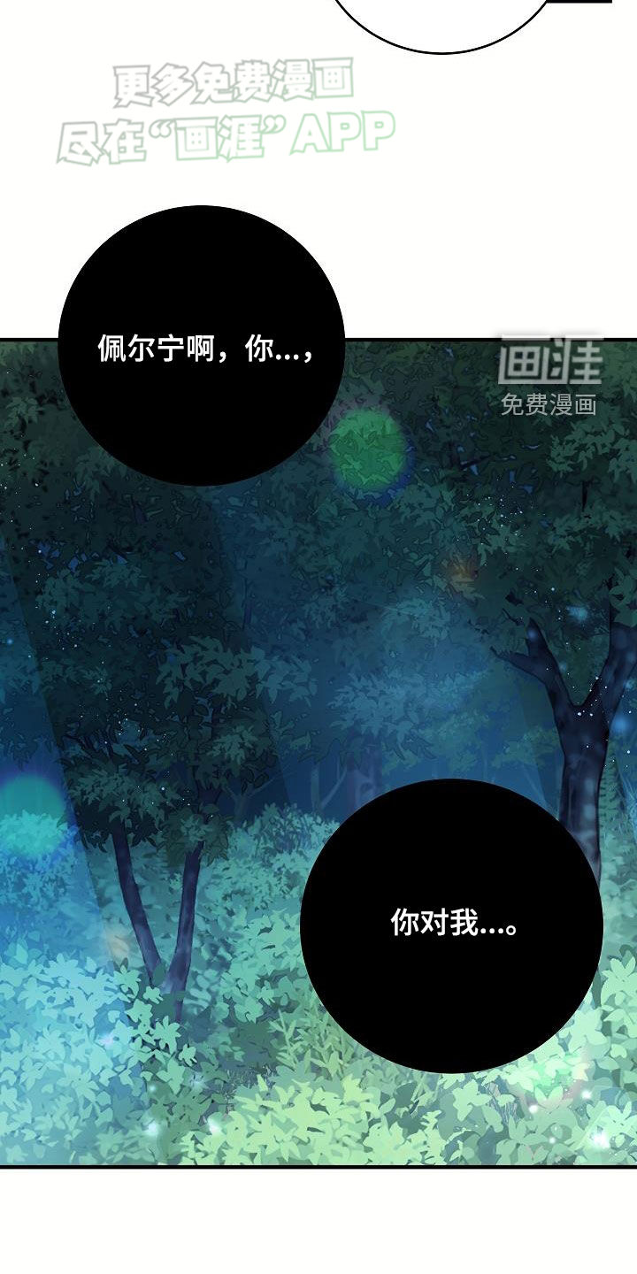 蓝色怪物 第25话 第18页