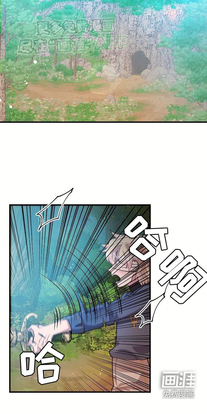 蓝色怪物 第26话 第2页