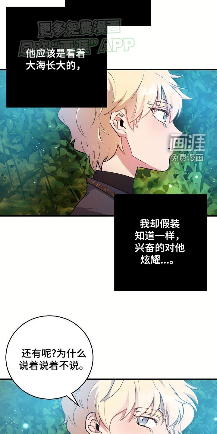 蓝色怪物 第26话 第15页