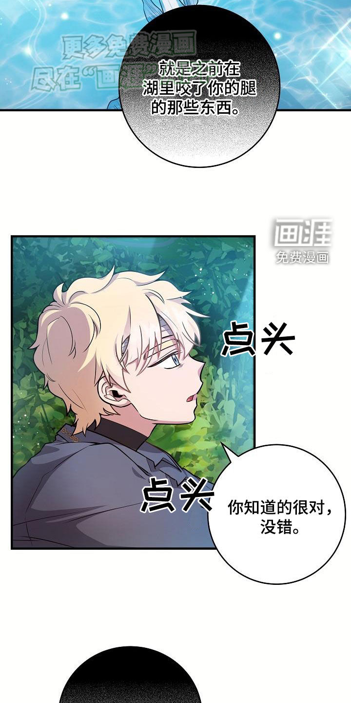 蓝色怪物 第26话 第18页