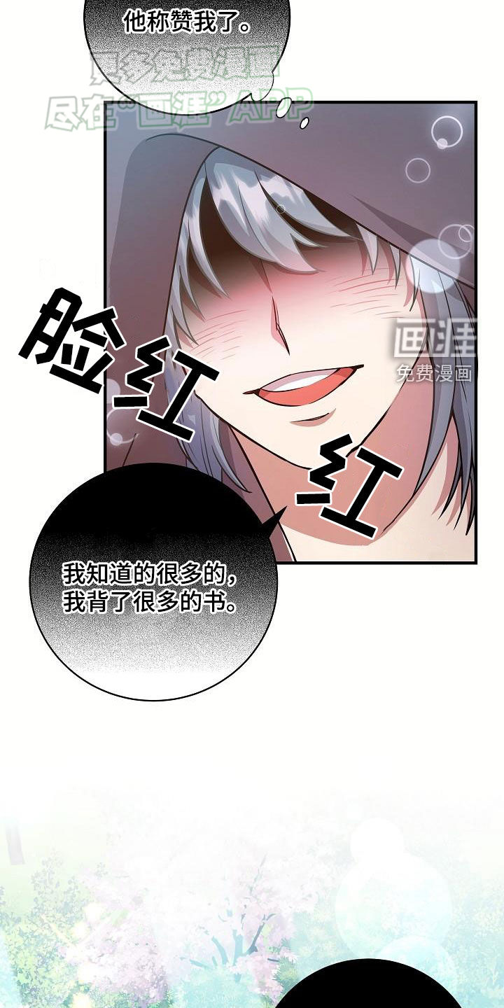 蓝色怪物 第26话 第19页