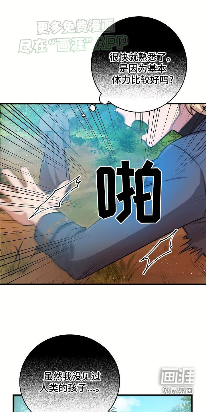 蓝色怪物 第26话 第3页