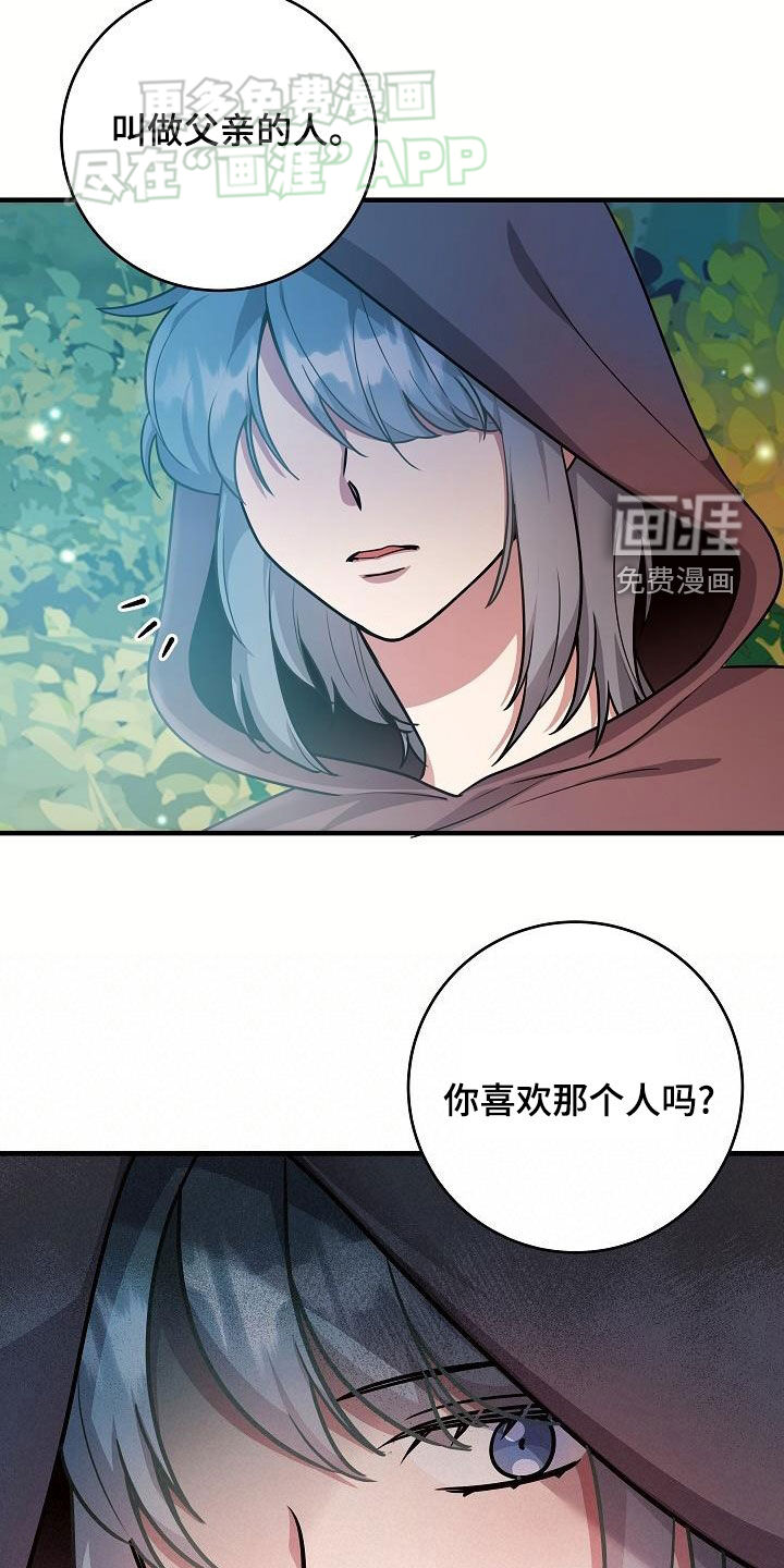 蓝色怪物 第26话 第21页
