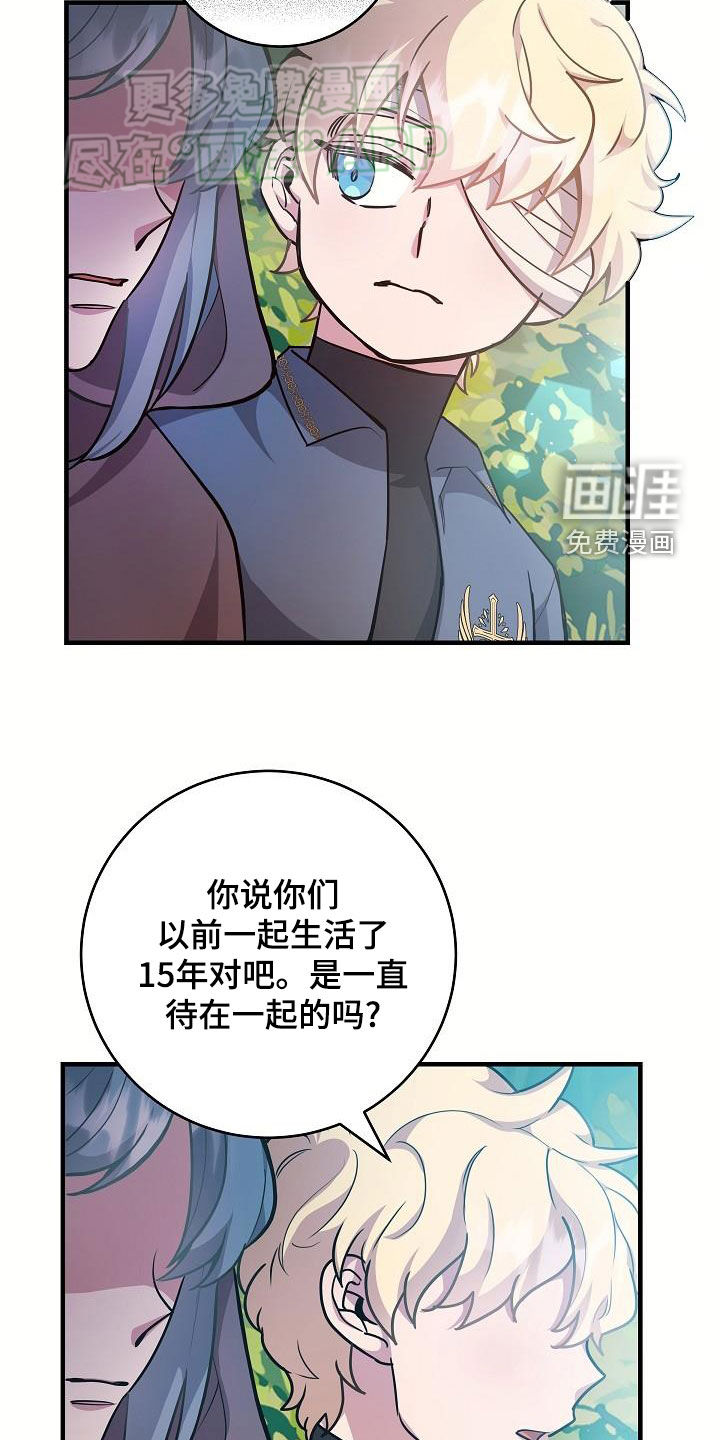 蓝色怪物 第26话 第23页