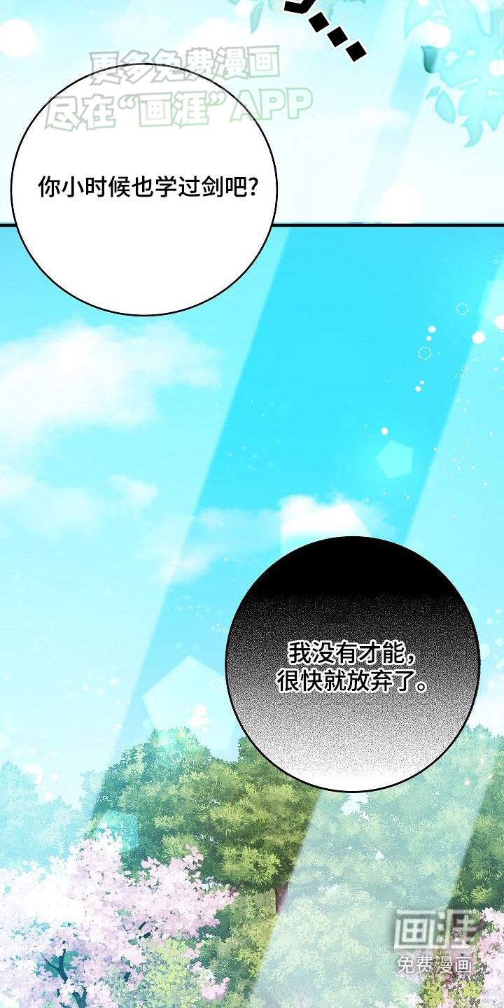 蓝色怪物 第26话 第5页