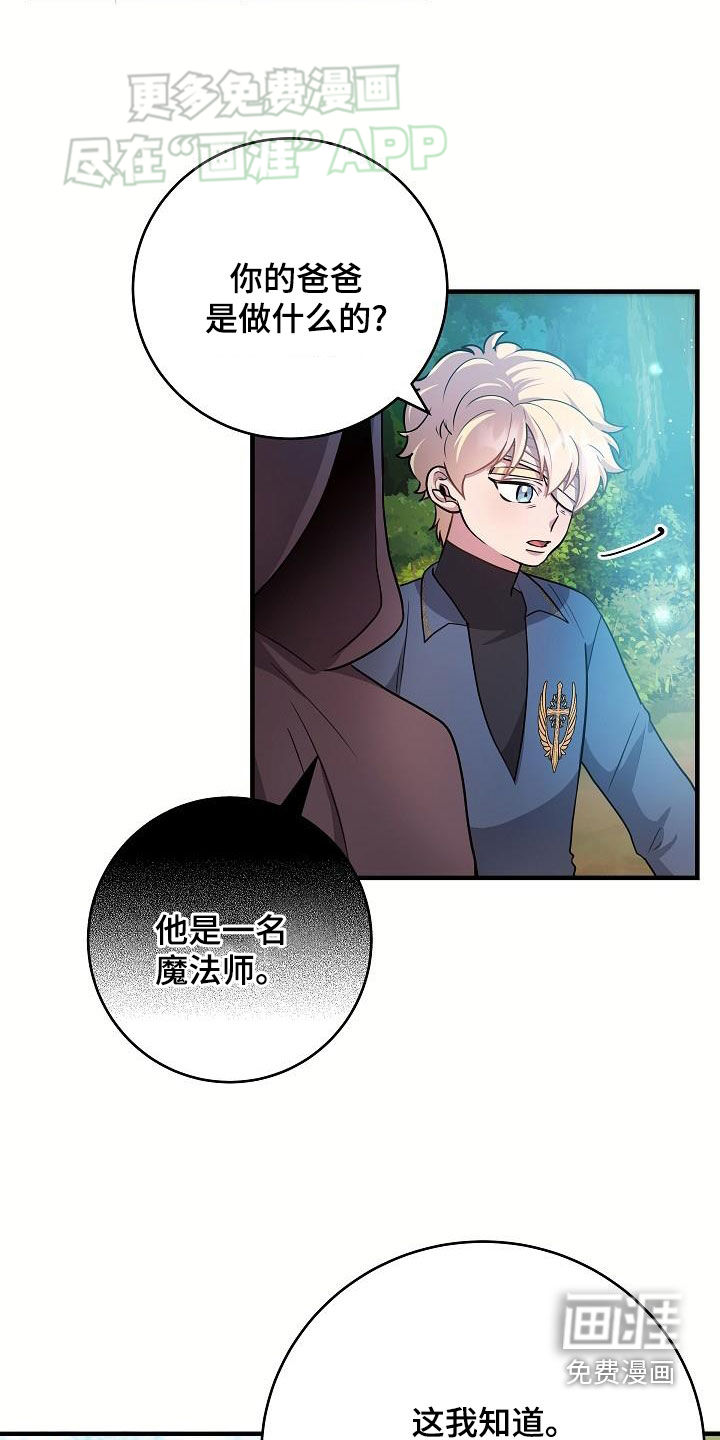 蓝色怪物 第26话 第8页