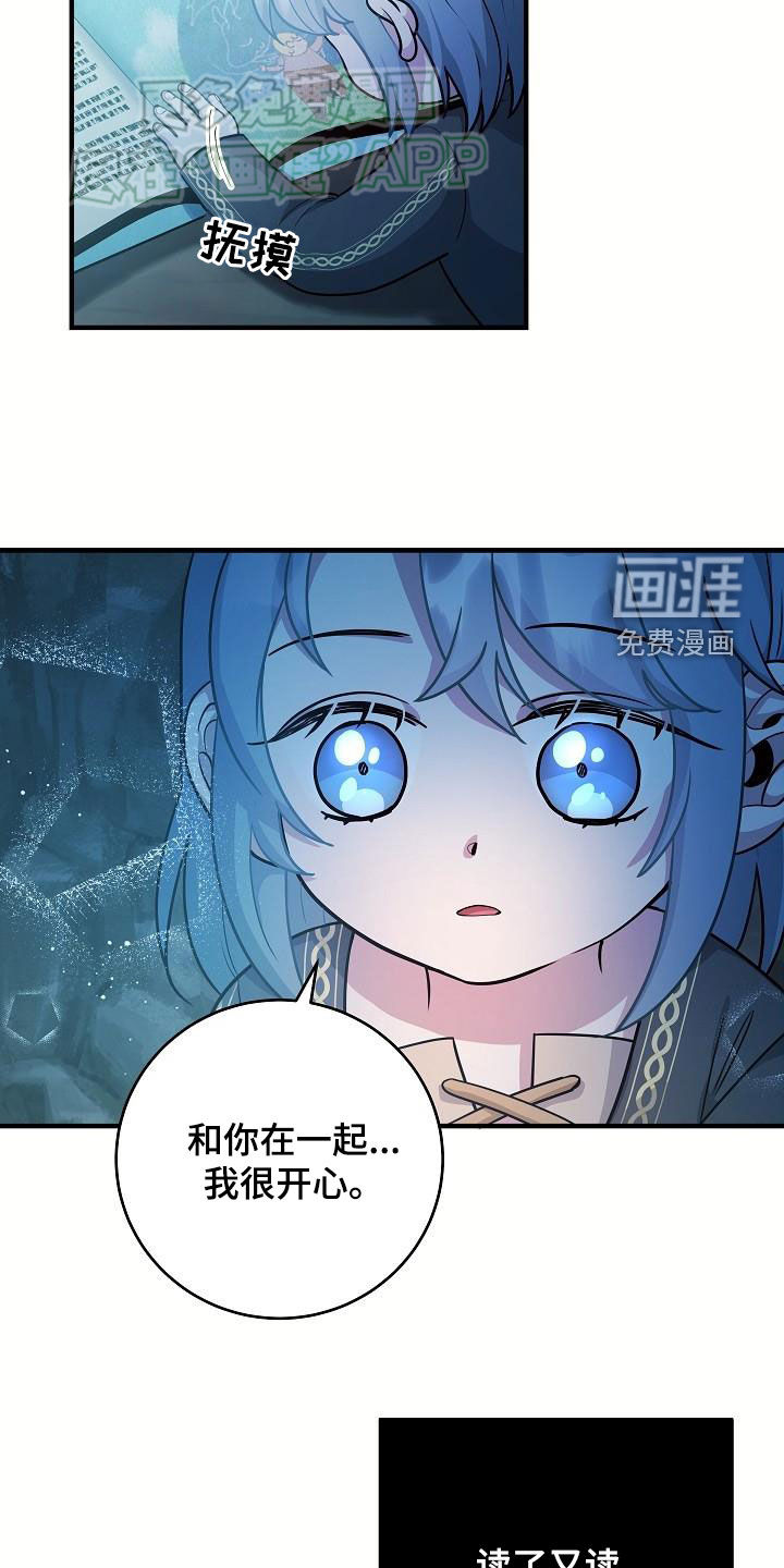 蓝色怪物 第27话 第23页