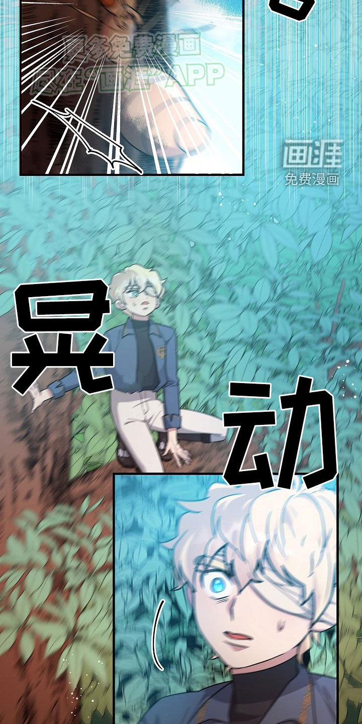 蓝色怪物 第28话 第24页