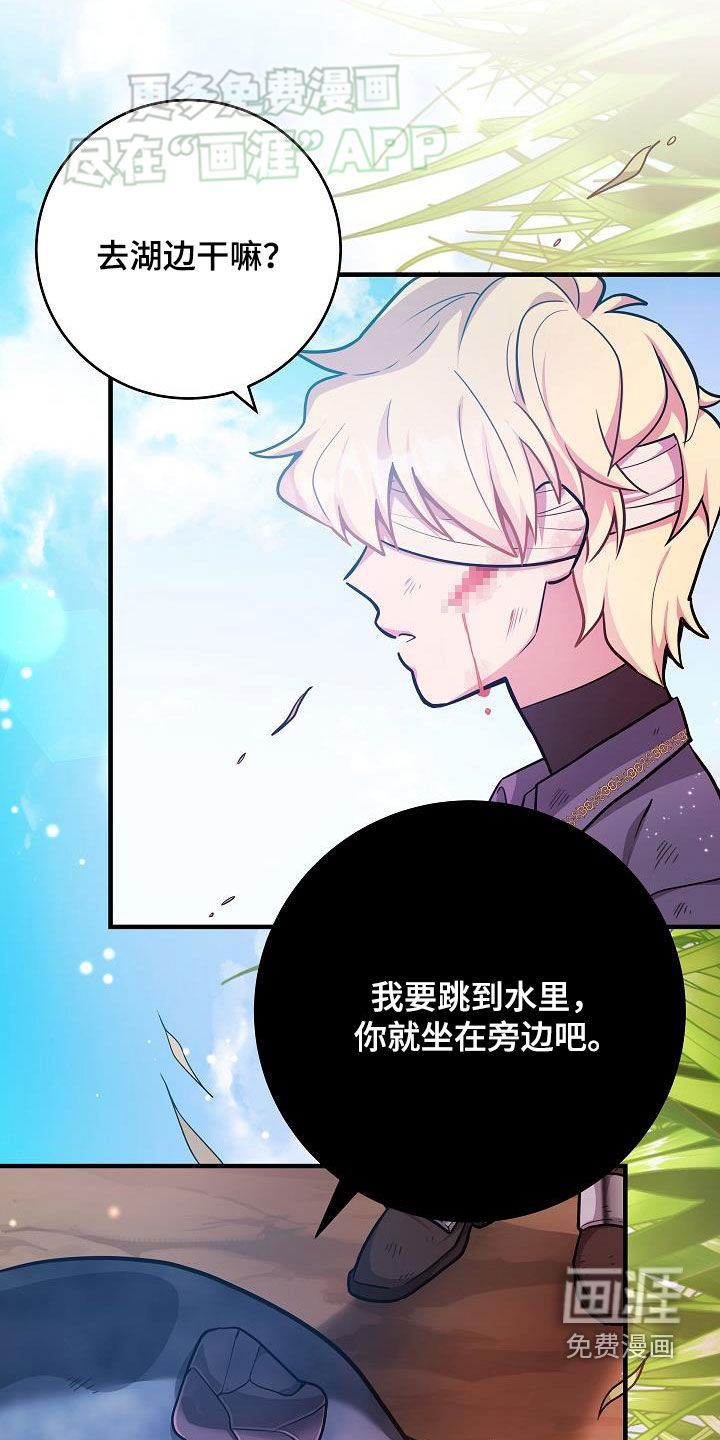 蓝色怪物 第29话 第24页