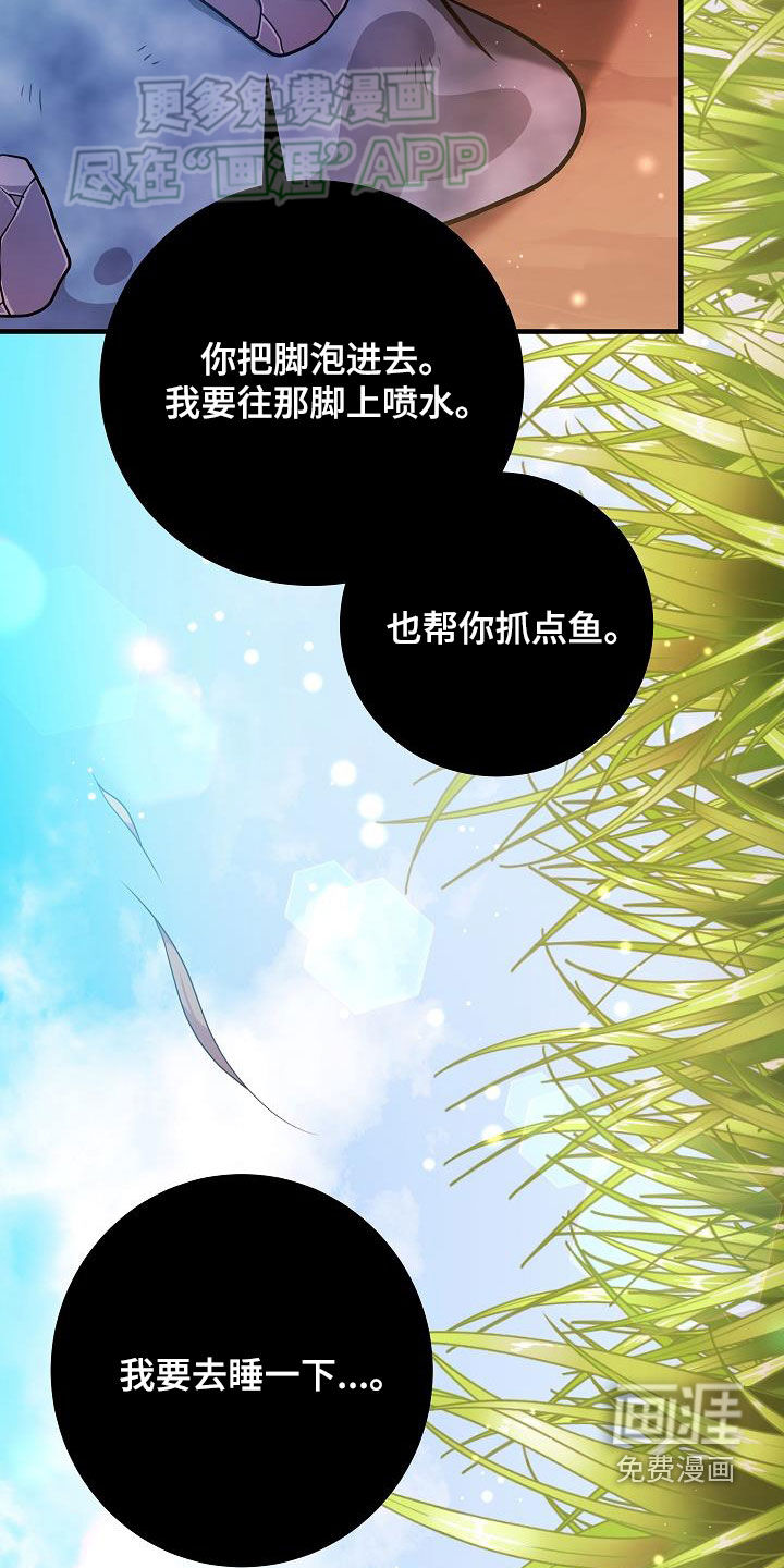 蓝色怪物 第29话 第25页