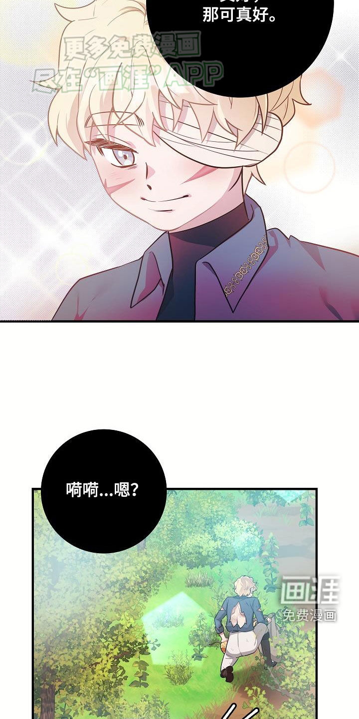 蓝色怪物 第31话 第3页