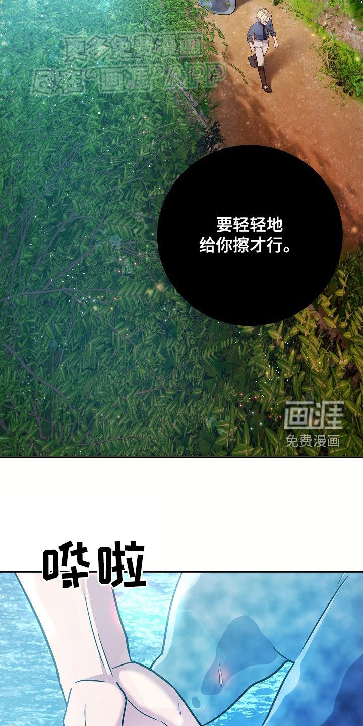 蓝色怪物 第31话 第23页
