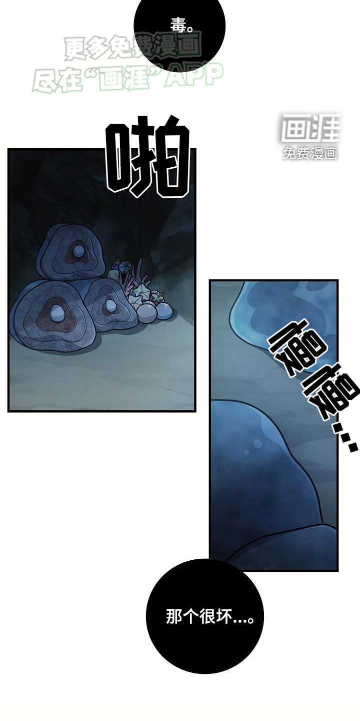 蓝色怪物 第32话 第20页