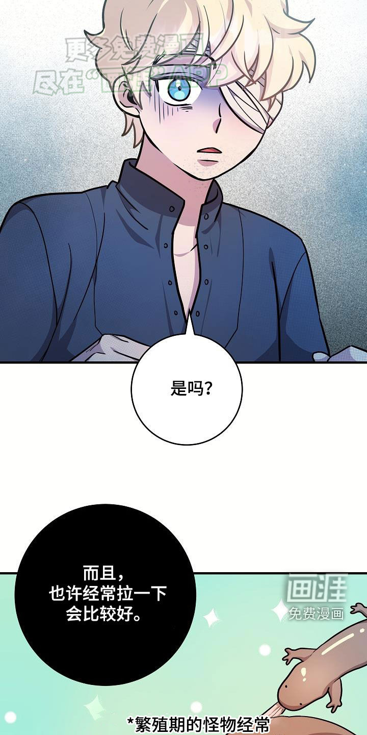 蓝色怪物 第35话 第16页