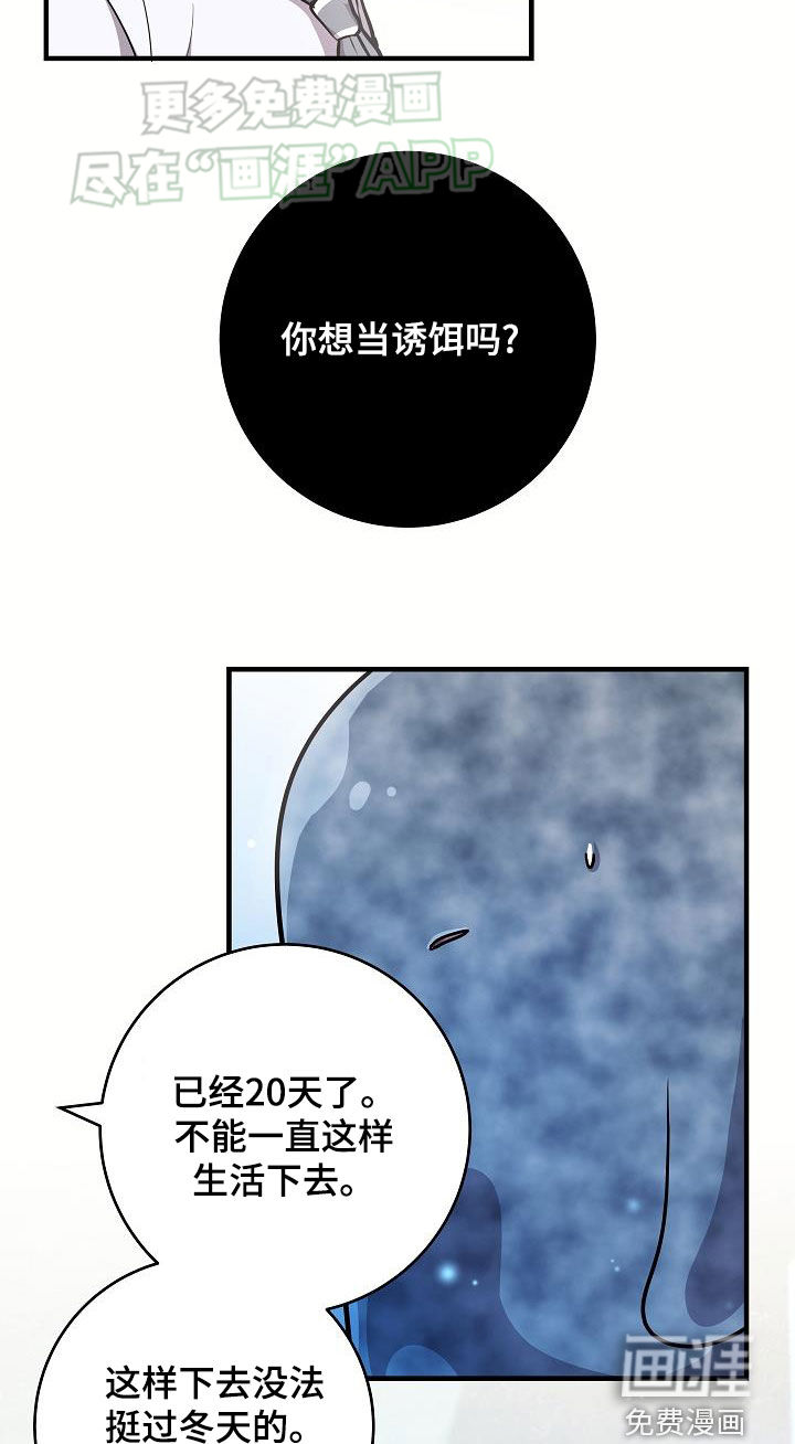 蓝色怪物 第37话 第14页