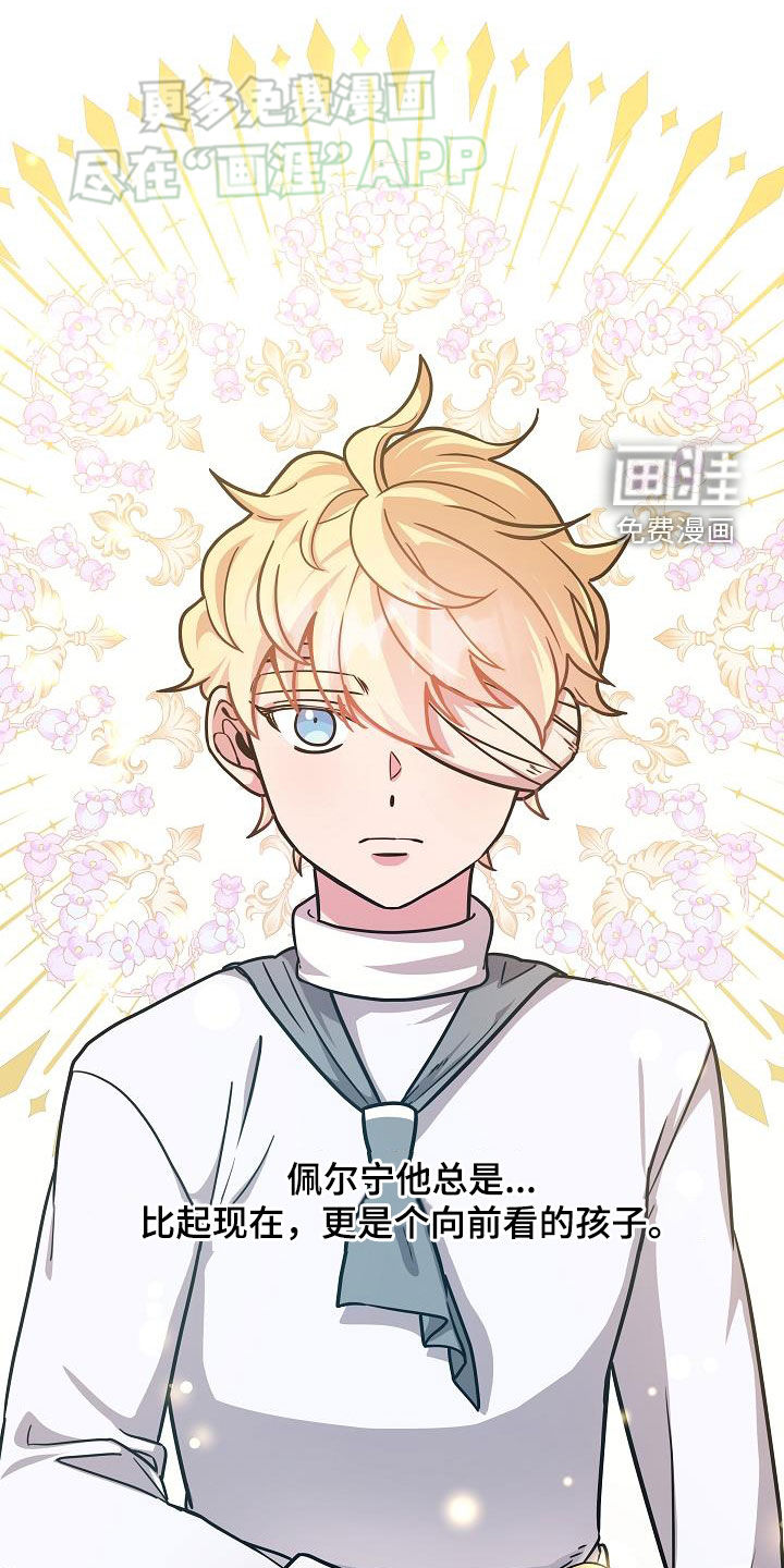 蓝色怪物 第37话 第17页