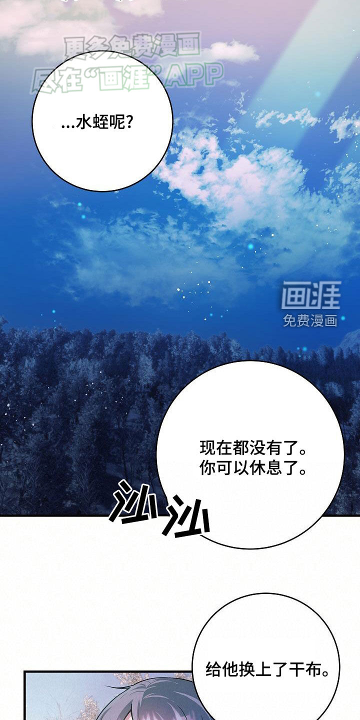 蓝色怪物 第39话 第3页