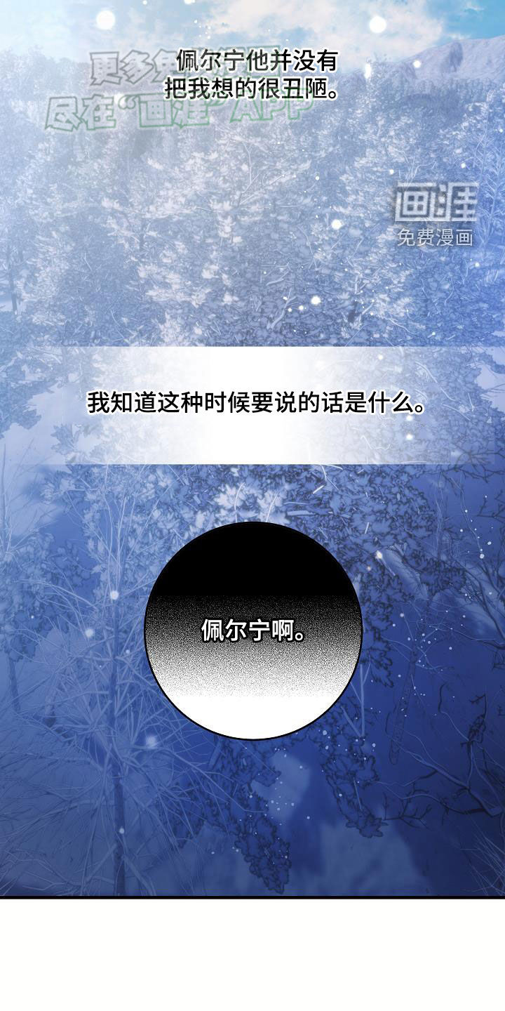 蓝色怪物 第39话 第21页