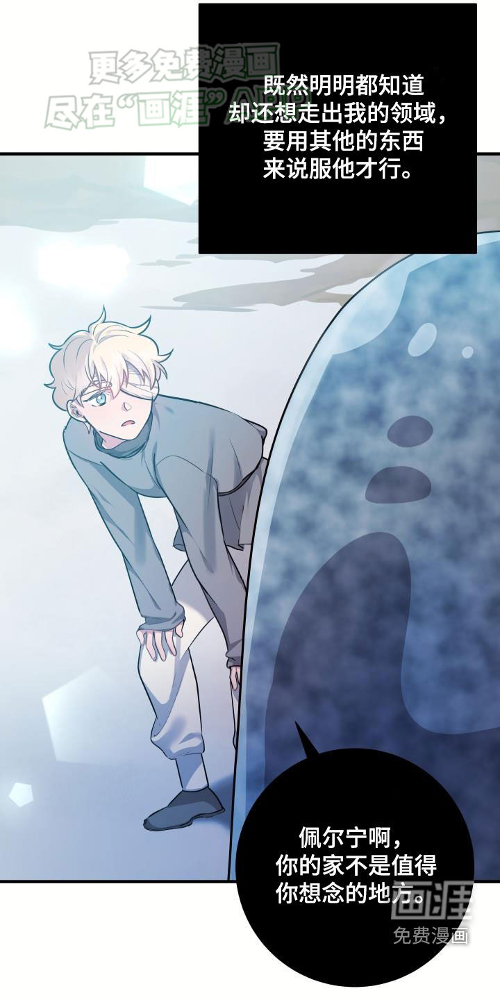 蓝色怪物 第41话 第18页