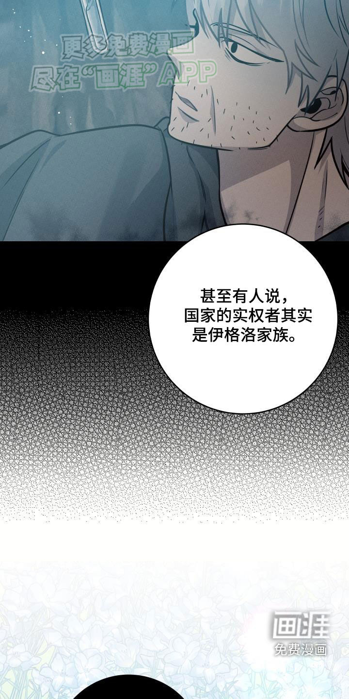 蓝色怪物 第41话 第31页