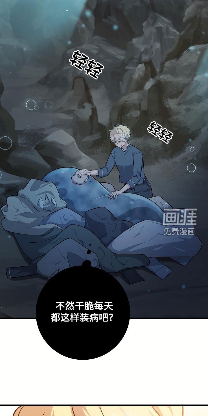 蓝色怪物 第44话 第15页
