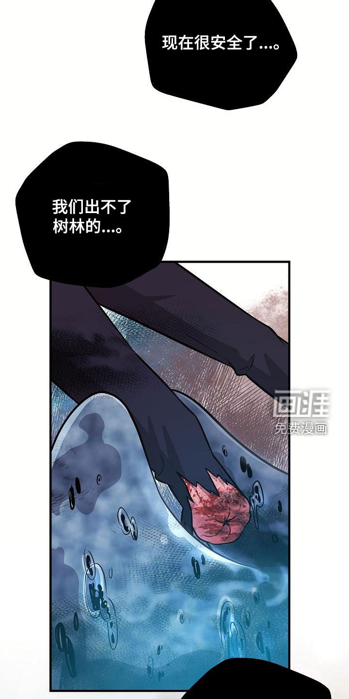 蓝色怪物 第47话 第11页