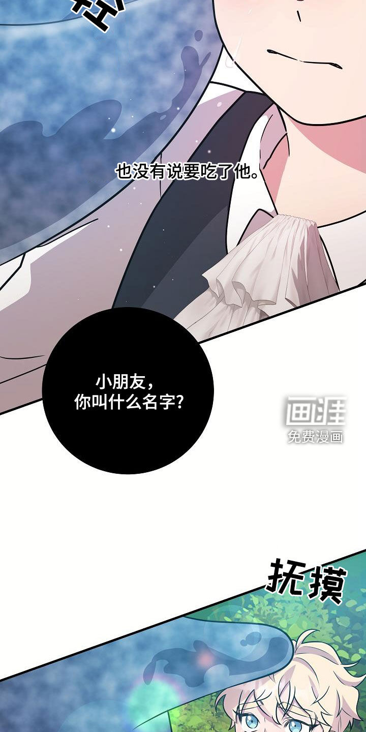蓝色怪物 第47话 第18页