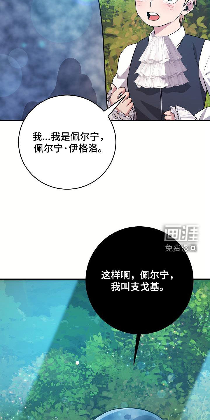 蓝色怪物 第47话 第19页