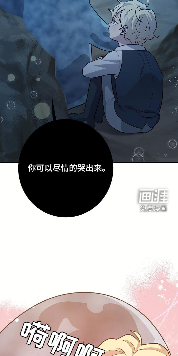 蓝色怪物 第47话 第23页