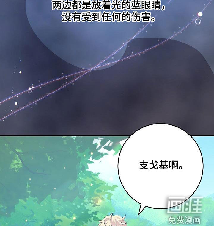 蓝色怪物 第47话 第25页