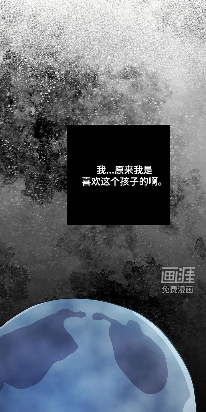 蓝色怪物 第47话 第31页