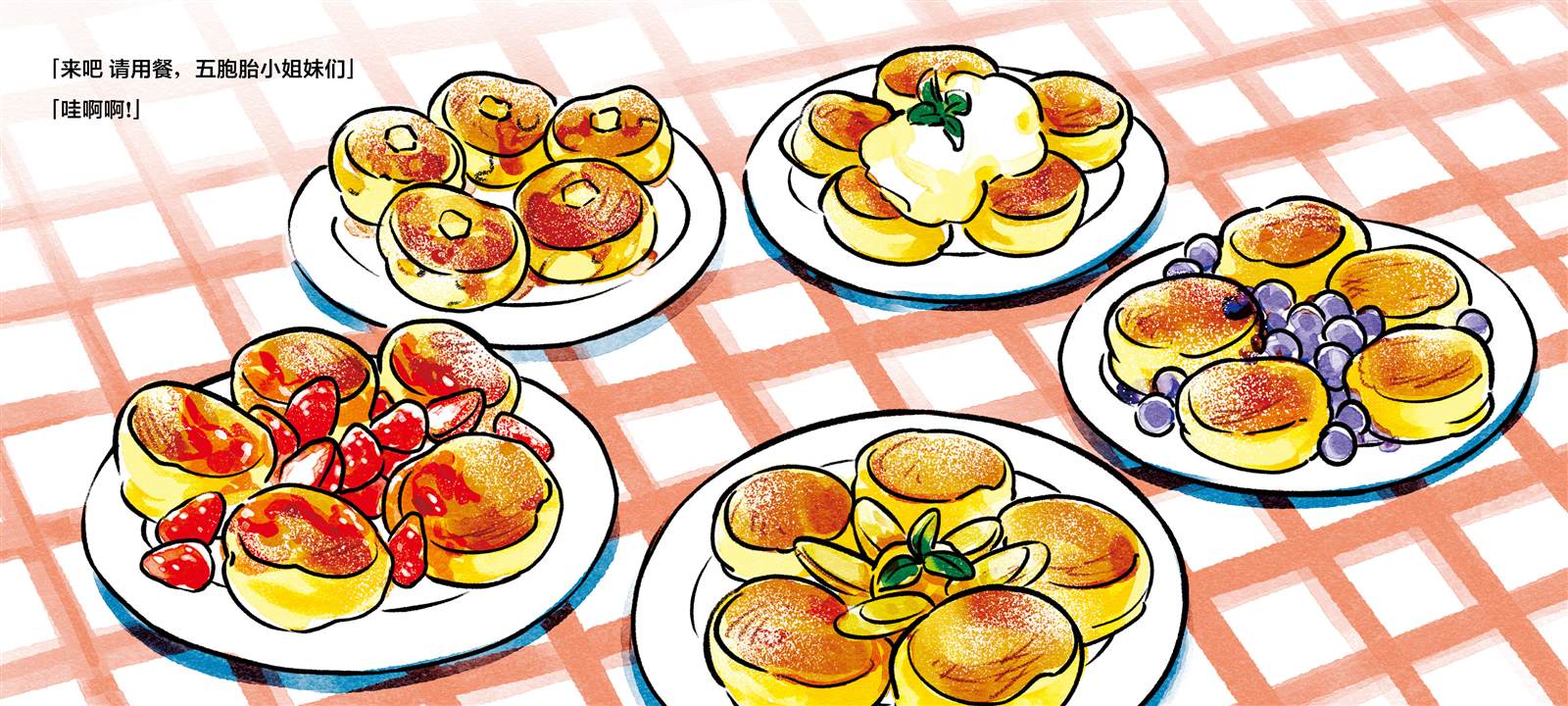 五胞胎和松饼 短篇 第19页