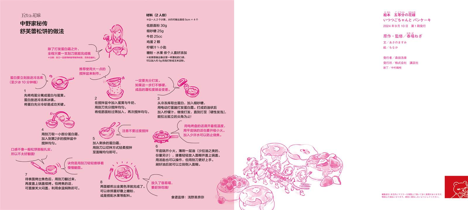 五胞胎和松饼 短篇 第26页