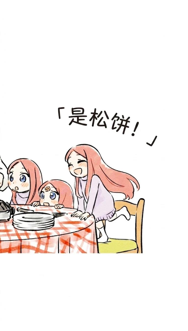 五胞胎和松饼 下篇 第8页