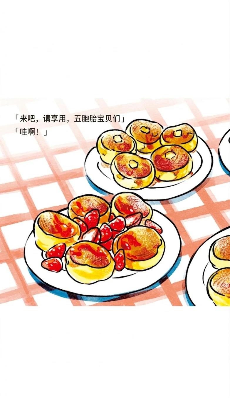 五胞胎和松饼 下篇 第9页